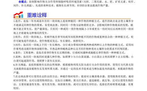 热点01&ldquo;农作物增产措施&rdquo;与光合作用和细胞呼吸（解析版）_2024年新高考资料_3.2024专项复习_2024年高考生物热点&middot;重点&middot;难点专练（新高考专用）