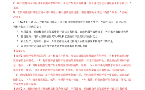 热点01&ldquo;农作物增产措施&rdquo;与光合作用和细胞呼吸（解析版）_2024年新高考资料_3.2024专项复习_2024年高考生物热点&middot;重点&middot;难点专练（新高考专用）