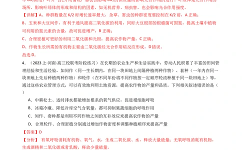 热点01&ldquo;农作物增产措施&rdquo;与光合作用和细胞呼吸（解析版）_2024年新高考资料_3.2024专项复习_2024年高考生物热点&middot;重点&middot;难点专练（新高考专用）