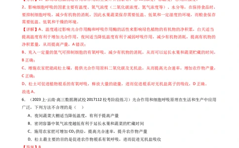 热点01&ldquo;农作物增产措施&rdquo;与光合作用和细胞呼吸（解析版）_2024年新高考资料_3.2024专项复习_2024年高考生物热点&middot;重点&middot;难点专练（新高考专用）