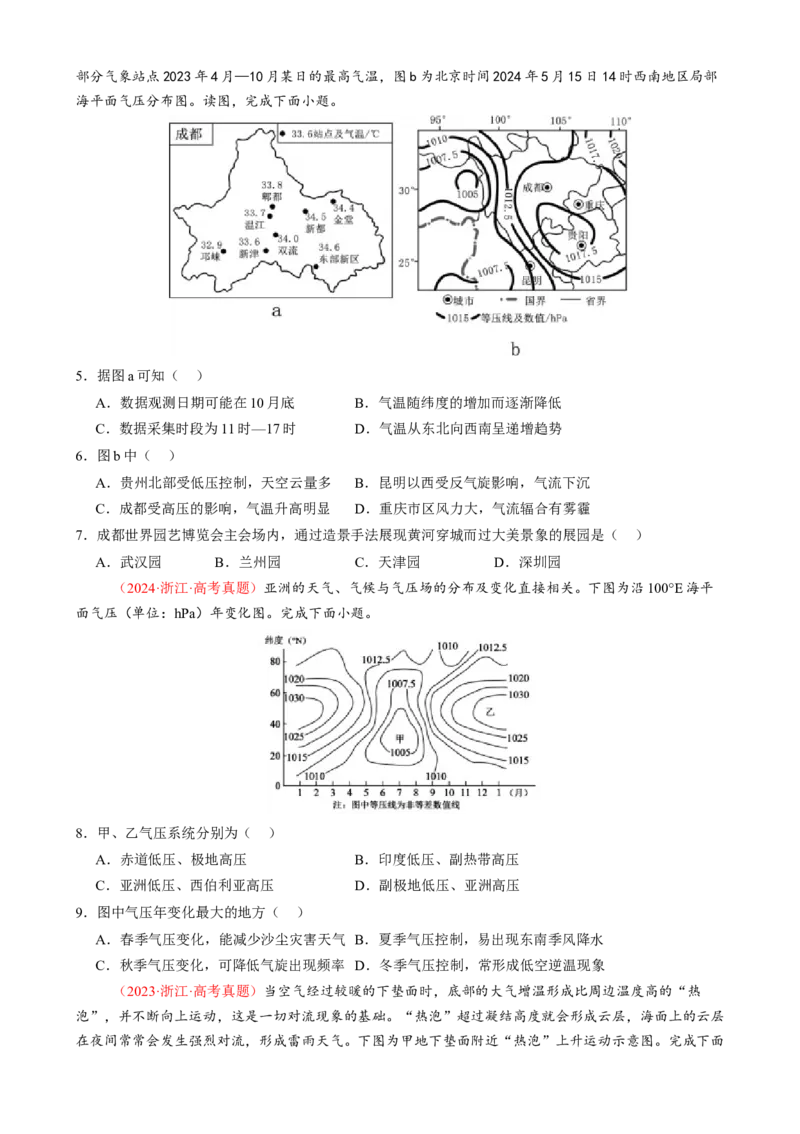 专题03大气运动（练习）（原卷版）_2025年新高考资料_二轮复习_01高考语文等多个文件_上好课2025年高考地理二轮复习讲练测（新高考通用）_第一部分专题突破