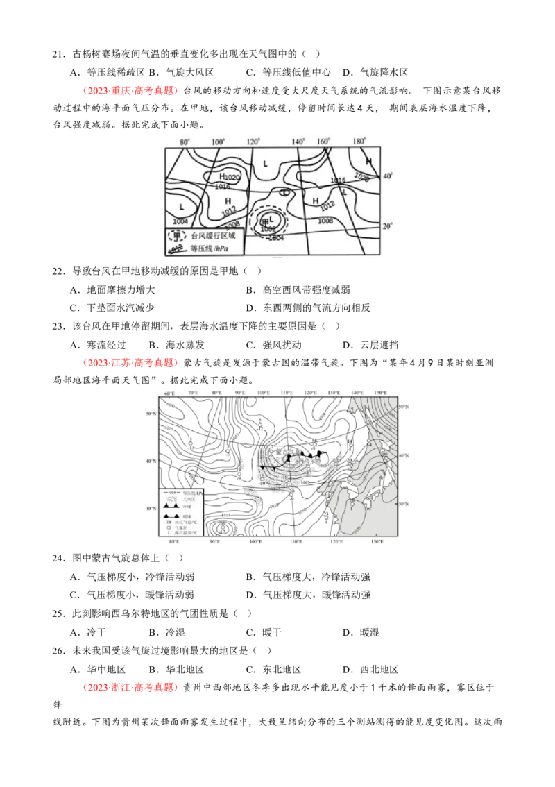专题03大气运动（练习）（原卷版）_2025年新高考资料_二轮复习_01高考语文等多个文件_上好课2025年高考地理二轮复习讲练测（新高考通用）_第一部分专题突破