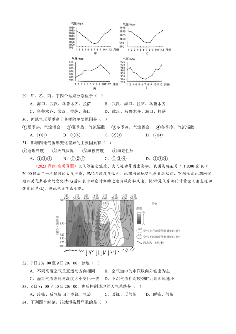 专题03大气运动（练习）（原卷版）_2025年新高考资料_二轮复习_01高考语文等多个文件_上好课2025年高考地理二轮复习讲练测（新高考通用）_第一部分专题突破