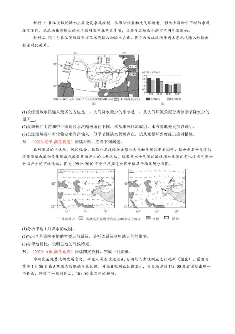 专题03大气运动（练习）（原卷版）_2025年新高考资料_二轮复习_01高考语文等多个文件_上好课2025年高考地理二轮复习讲练测（新高考通用）_第一部分专题突破
