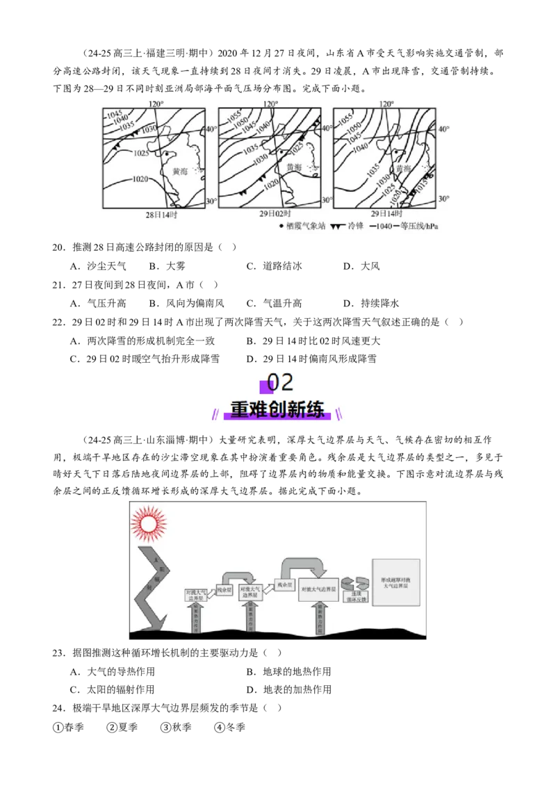专题03大气运动（练习）（原卷版）_2025年新高考资料_二轮复习_01高考语文等多个文件_上好课2025年高考地理二轮复习讲练测（新高考通用）_第一部分专题突破