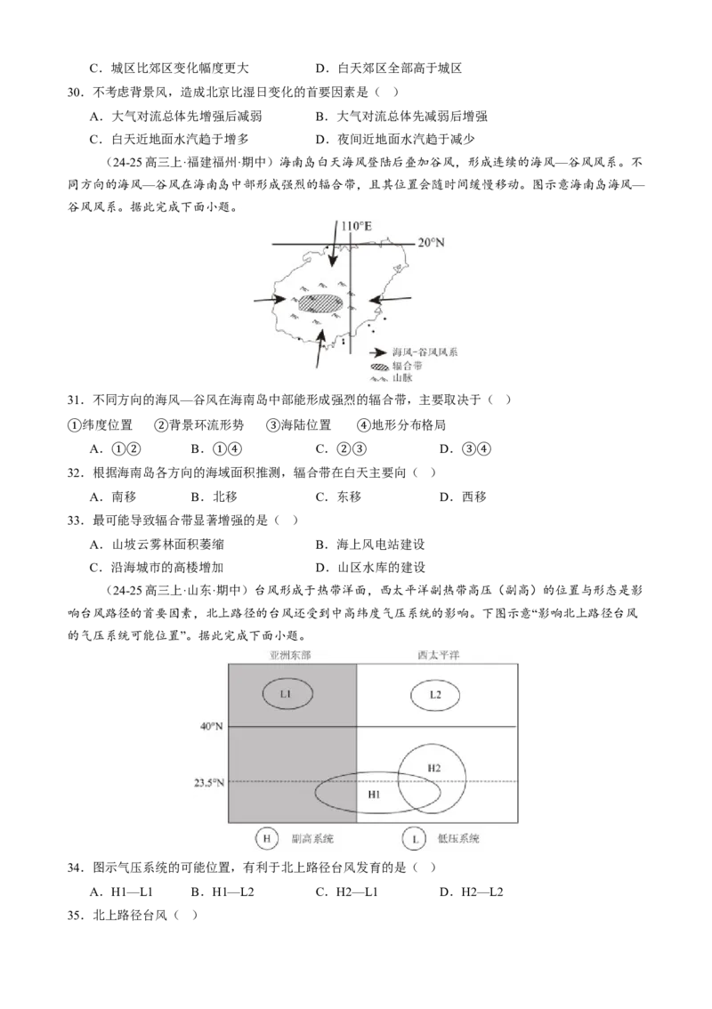 专题03大气运动（练习）（原卷版）_2025年新高考资料_二轮复习_01高考语文等多个文件_上好课2025年高考地理二轮复习讲练测（新高考通用）_第一部分专题突破