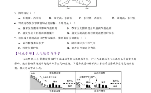 专题03大气运动（练习）（原卷版）_2025年新高考资料_二轮复习_01高考语文等多个文件_上好课2025年高考地理二轮复习讲练测（新高考通用）_第一部分专题突破