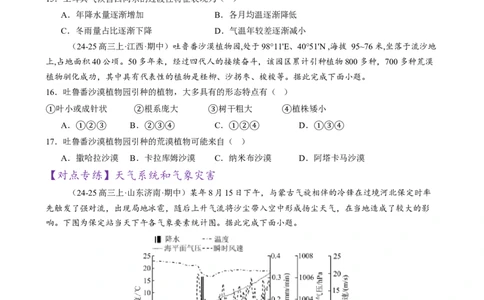 专题03大气运动（练习）（原卷版）_2025年新高考资料_二轮复习_01高考语文等多个文件_上好课2025年高考地理二轮复习讲练测（新高考通用）_第一部分专题突破