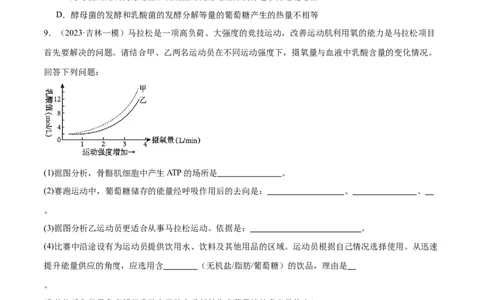 第04讲细胞呼吸和光合作用（练习）（原卷版）_2024年新高考资料_2.2024二轮复习_2024年高考生物二轮复习讲练测（新教材新高考）