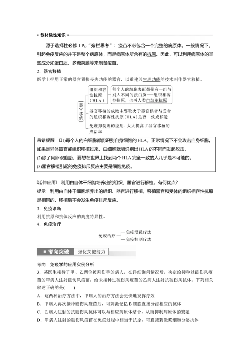 2023年高考生物一轮复习（新人教新高考）第8单元第7课时　免疫失调和免疫学的应用_新高考复习资料_2023年新高考复习资料_一轮复习_2023年新高考大一轮复习讲义