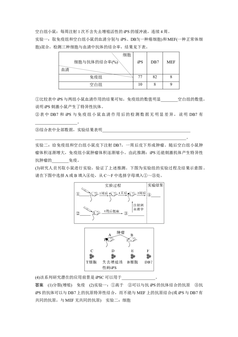 2023年高考生物一轮复习（新人教新高考）第8单元第7课时　免疫失调和免疫学的应用_新高考复习资料_2023年新高考复习资料_一轮复习_2023年新高考大一轮复习讲义