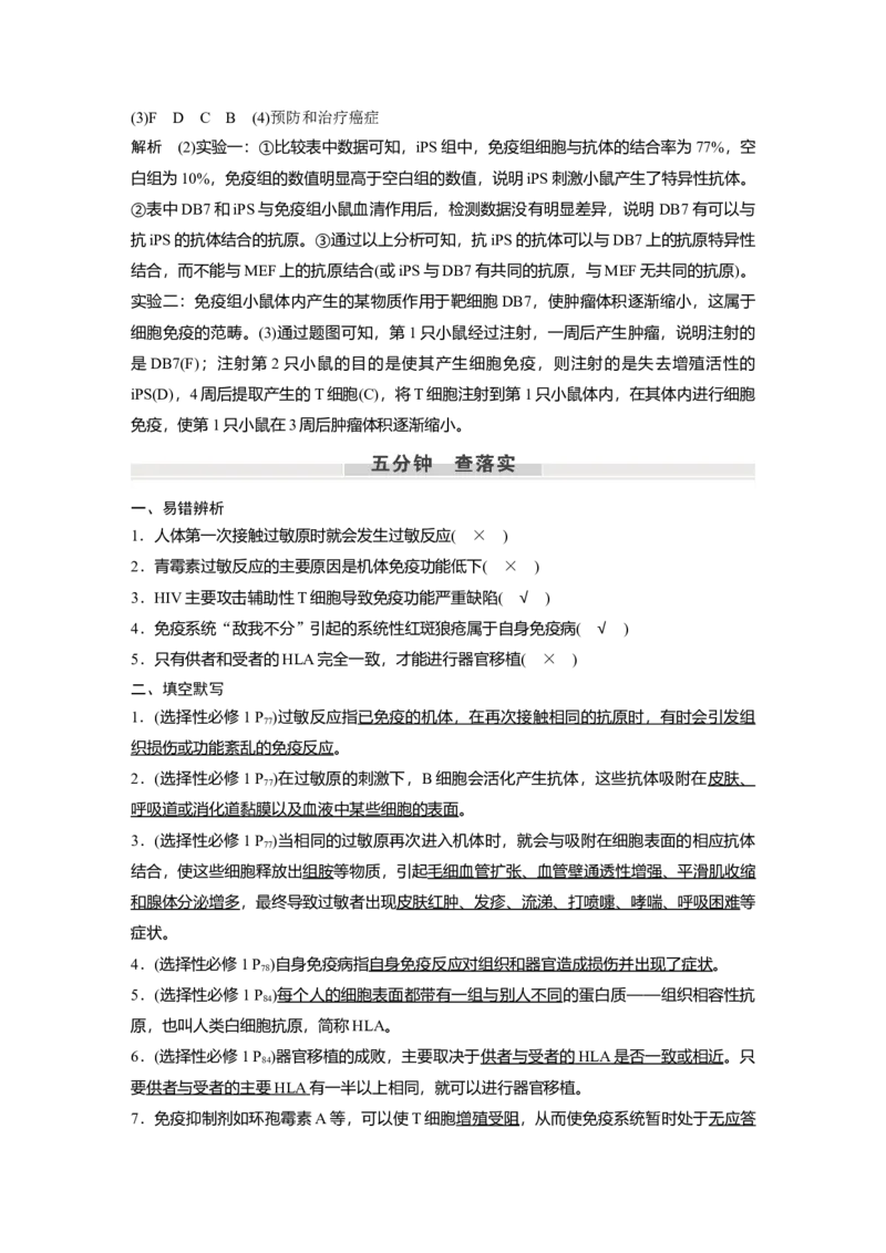 2023年高考生物一轮复习（新人教新高考）第8单元第7课时　免疫失调和免疫学的应用_新高考复习资料_2023年新高考复习资料_一轮复习_2023年新高考大一轮复习讲义