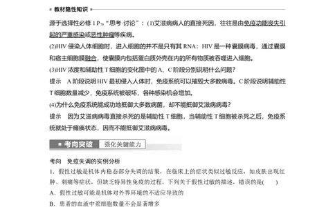 2023年高考生物一轮复习（新人教新高考）第8单元第7课时　免疫失调和免疫学的应用_新高考复习资料_2023年新高考复习资料_一轮复习_2023年新高考大一轮复习讲义