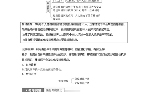 2023年高考生物一轮复习（新人教新高考）第8单元第7课时　免疫失调和免疫学的应用_新高考复习资料_2023年新高考复习资料_一轮复习_2023年新高考大一轮复习讲义