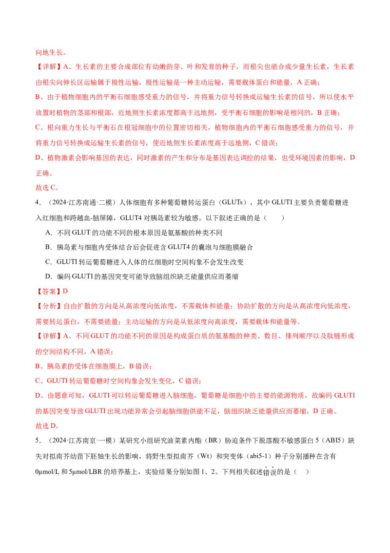 押江苏卷选择题稳态与调节（解析版）_2024年新高考资料_5.2024三轮冲刺_备战2024年高考生物临考题号押题（江苏专用）322855714