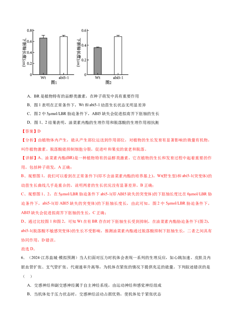 押江苏卷选择题稳态与调节（解析版）_2024年新高考资料_5.2024三轮冲刺_备战2024年高考生物临考题号押题（江苏专用）322855714