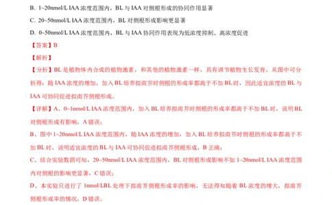 押江苏卷选择题稳态与调节（解析版）_2024年新高考资料_5.2024三轮冲刺_备战2024年高考生物临考题号押题（江苏专用）322855714