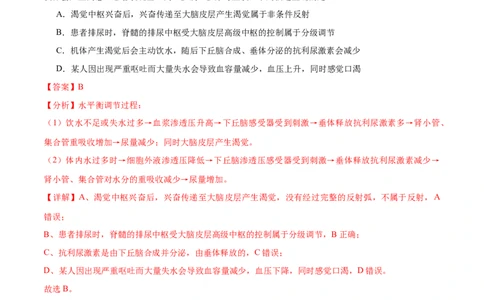 押江苏卷选择题稳态与调节（解析版）_2024年新高考资料_5.2024三轮冲刺_备战2024年高考生物临考题号押题（江苏专用）322855714