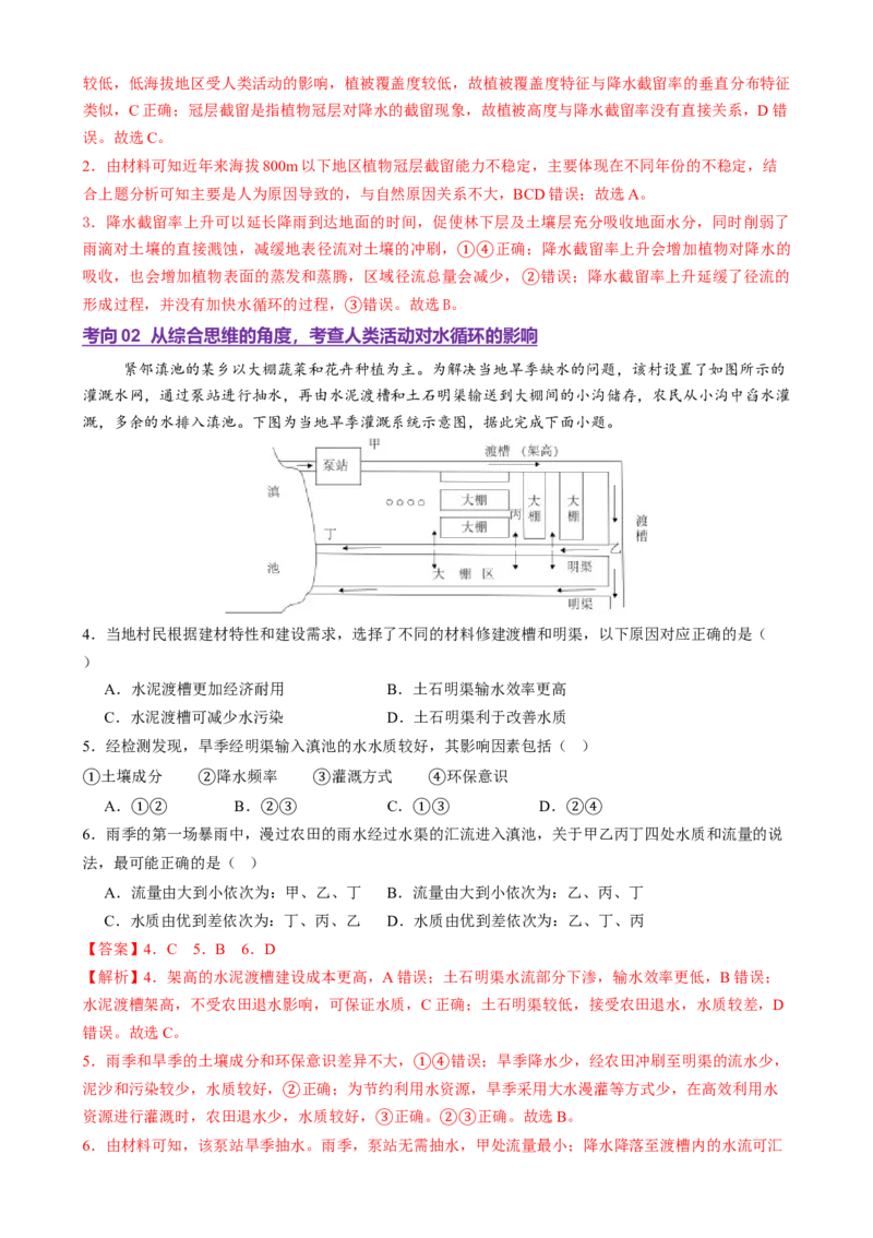 专题04水体运动（讲义）（解析版）_2025年新高考资料_二轮复习_上好课2025年高考地理二轮复习讲练测（新高考通用）3381954