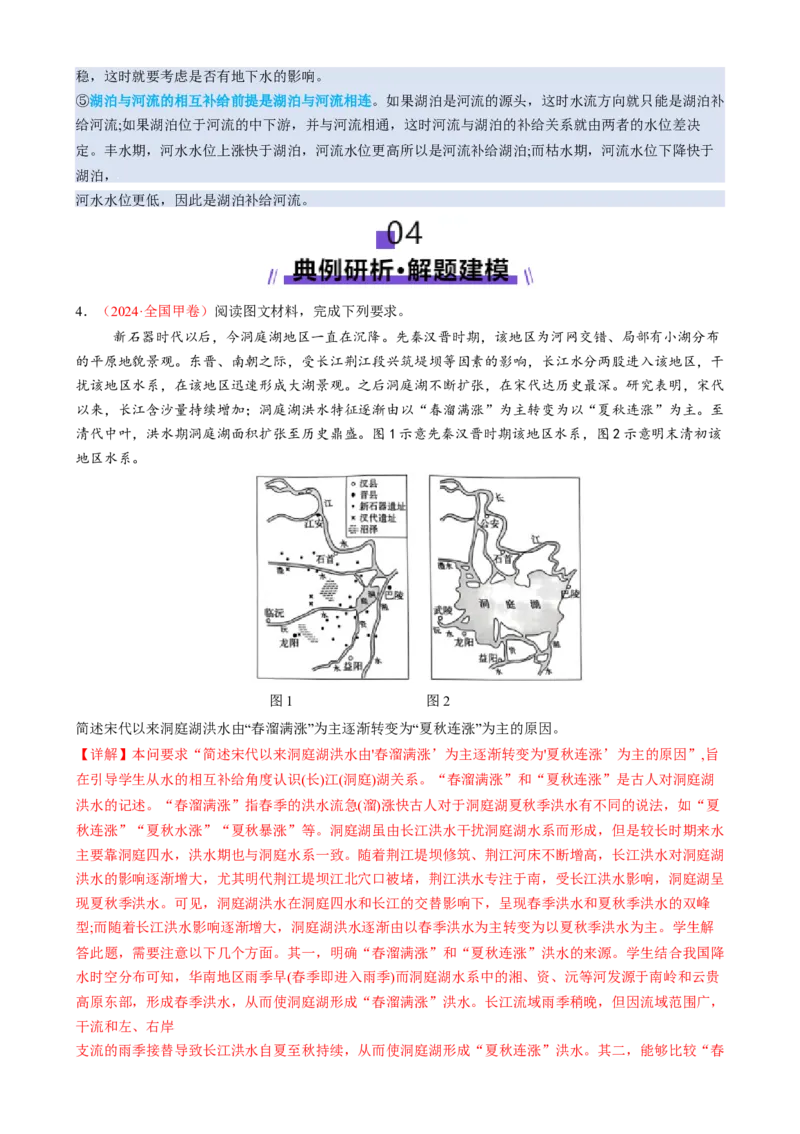 专题04水体运动（讲义）（解析版）_2025年新高考资料_二轮复习_上好课2025年高考地理二轮复习讲练测（新高考通用）3381954