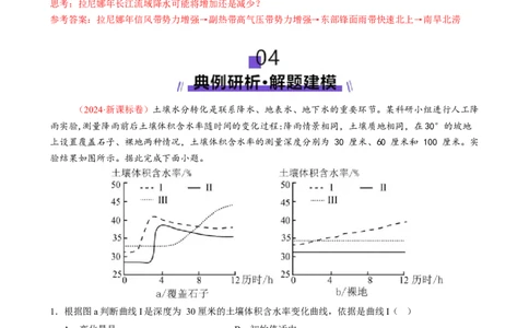 专题04水体运动（讲义）（解析版）_2025年新高考资料_二轮复习_上好课2025年高考地理二轮复习讲练测（新高考通用）3381954