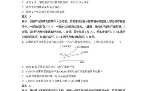 2022年高考生物一轮复习第3单元强化练5　有氧呼吸和无氧呼吸的辨析_新高考复习资料_2022年新高考复习资料_2022年一轮复习最新版_1.2022年高考生物一轮复习全国通用版