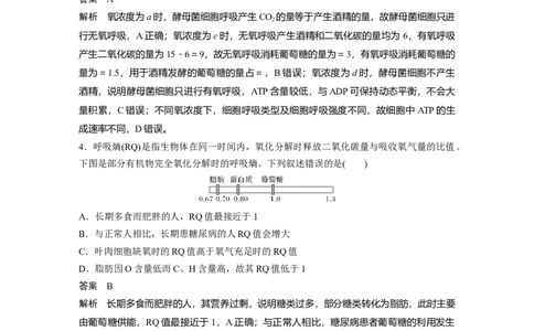 2022年高考生物一轮复习第3单元强化练5　有氧呼吸和无氧呼吸的辨析_新高考复习资料_2022年新高考复习资料_2022年一轮复习最新版_1.2022年高考生物一轮复习全国通用版