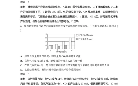 2022年高考生物一轮复习第3单元强化练5　有氧呼吸和无氧呼吸的辨析_新高考复习资料_2022年新高考复习资料_2022年一轮复习最新版_1.2022年高考生物一轮复习全国通用版