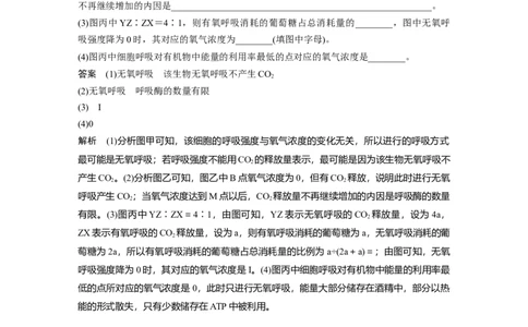 2022年高考生物一轮复习第3单元强化练5　有氧呼吸和无氧呼吸的辨析_新高考复习资料_2022年新高考复习资料_2022年一轮复习最新版_1.2022年高考生物一轮复习全国通用版