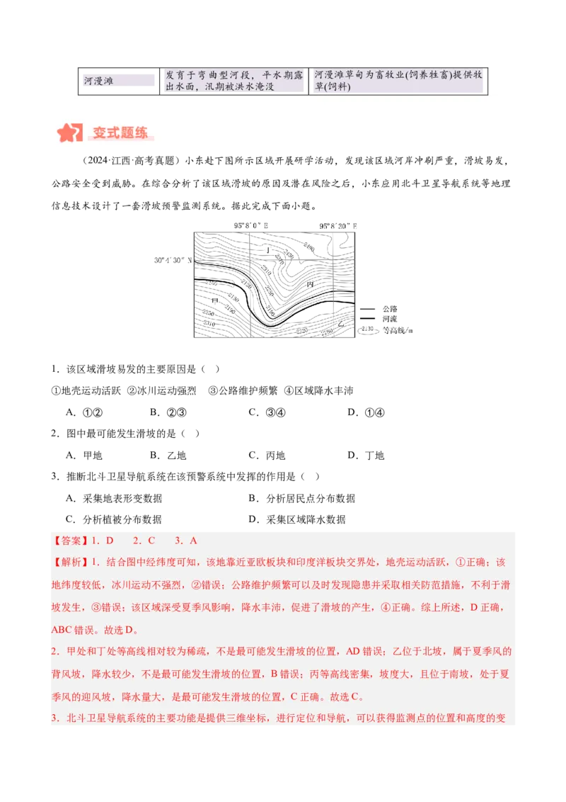 专题05地质作用与地表形态的变化易错提分（4大易错点）（解析版）_2025年新高考资料_二轮复习_01高考语文等多个文件_2025年高三地理高考二轮复习专项提升_易错专练