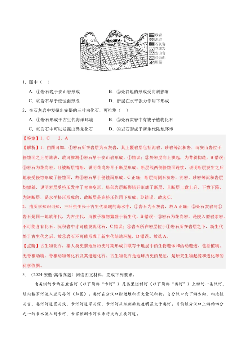 专题05地质作用与地表形态的变化易错提分（4大易错点）（解析版）_2025年新高考资料_二轮复习_01高考语文等多个文件_2025年高三地理高考二轮复习专项提升_易错专练