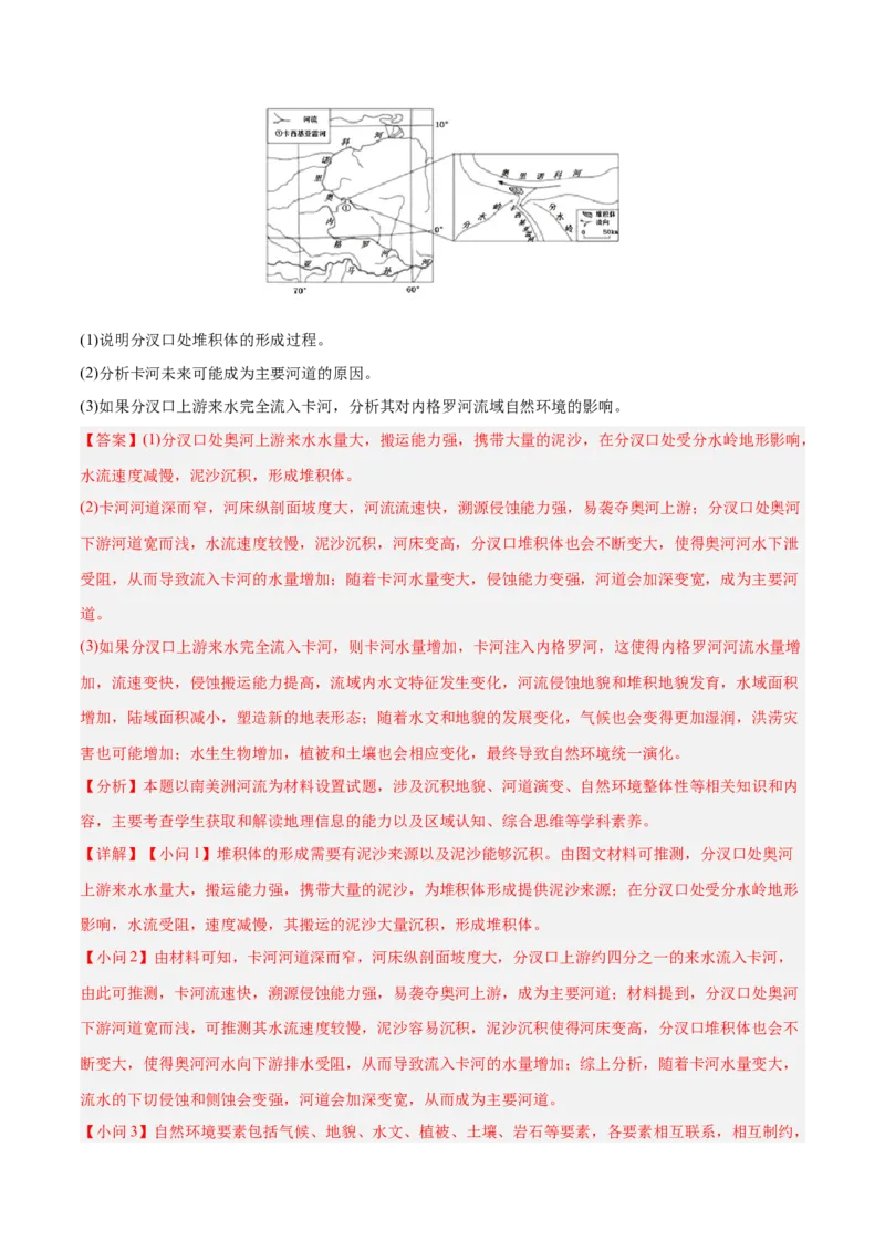 专题05地质作用与地表形态的变化易错提分（4大易错点）（解析版）_2025年新高考资料_二轮复习_01高考语文等多个文件_2025年高三地理高考二轮复习专项提升_易错专练