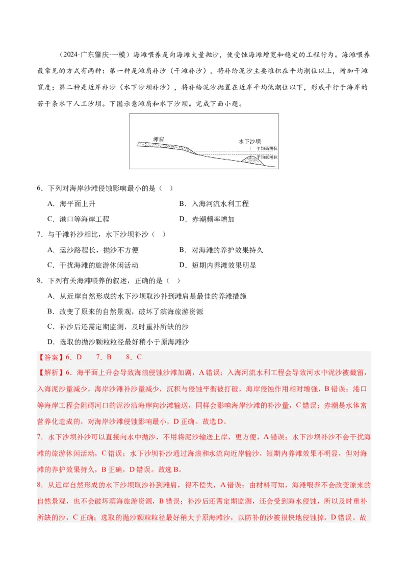 专题05地质作用与地表形态的变化易错提分（4大易错点）（解析版）_2025年新高考资料_二轮复习_01高考语文等多个文件_2025年高三地理高考二轮复习专项提升_易错专练