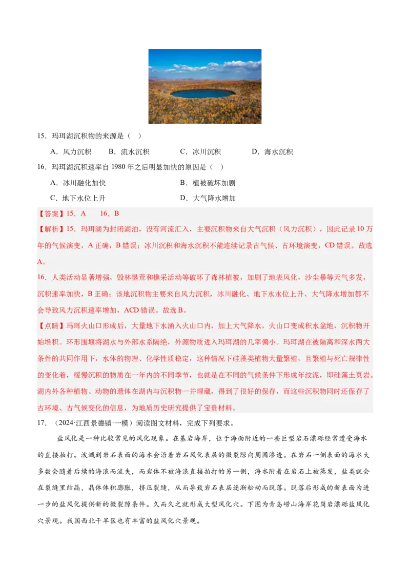 专题05地质作用与地表形态的变化易错提分（4大易错点）（解析版）_2025年新高考资料_二轮复习_01高考语文等多个文件_2025年高三地理高考二轮复习专项提升_易错专练