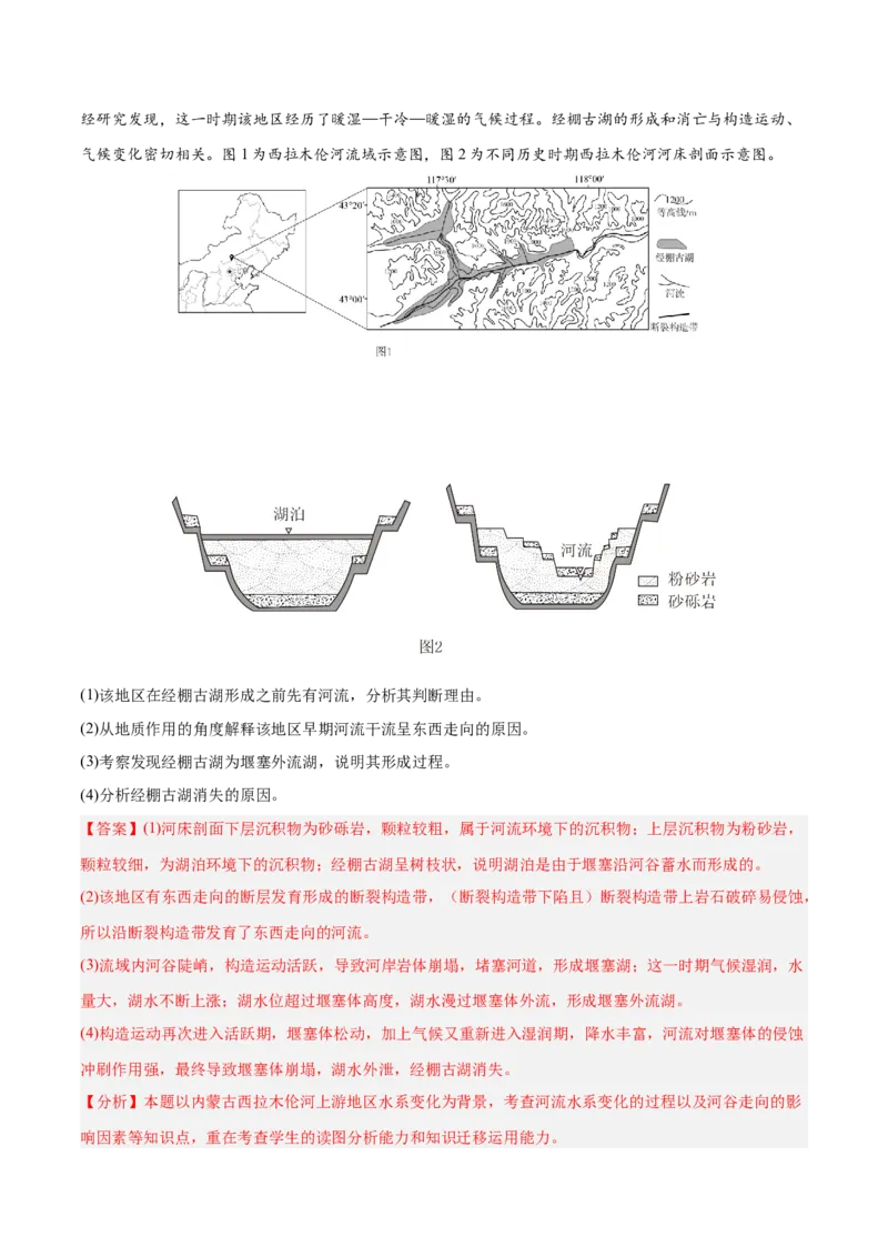 专题05地质作用与地表形态的变化易错提分（4大易错点）（解析版）_2025年新高考资料_二轮复习_01高考语文等多个文件_2025年高三地理高考二轮复习专项提升_易错专练