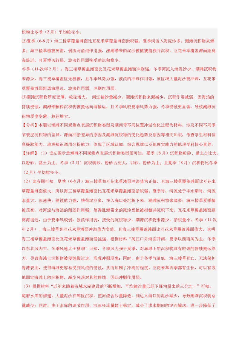 专题05地质作用与地表形态的变化易错提分（4大易错点）（解析版）_2025年新高考资料_二轮复习_01高考语文等多个文件_2025年高三地理高考二轮复习专项提升_易错专练