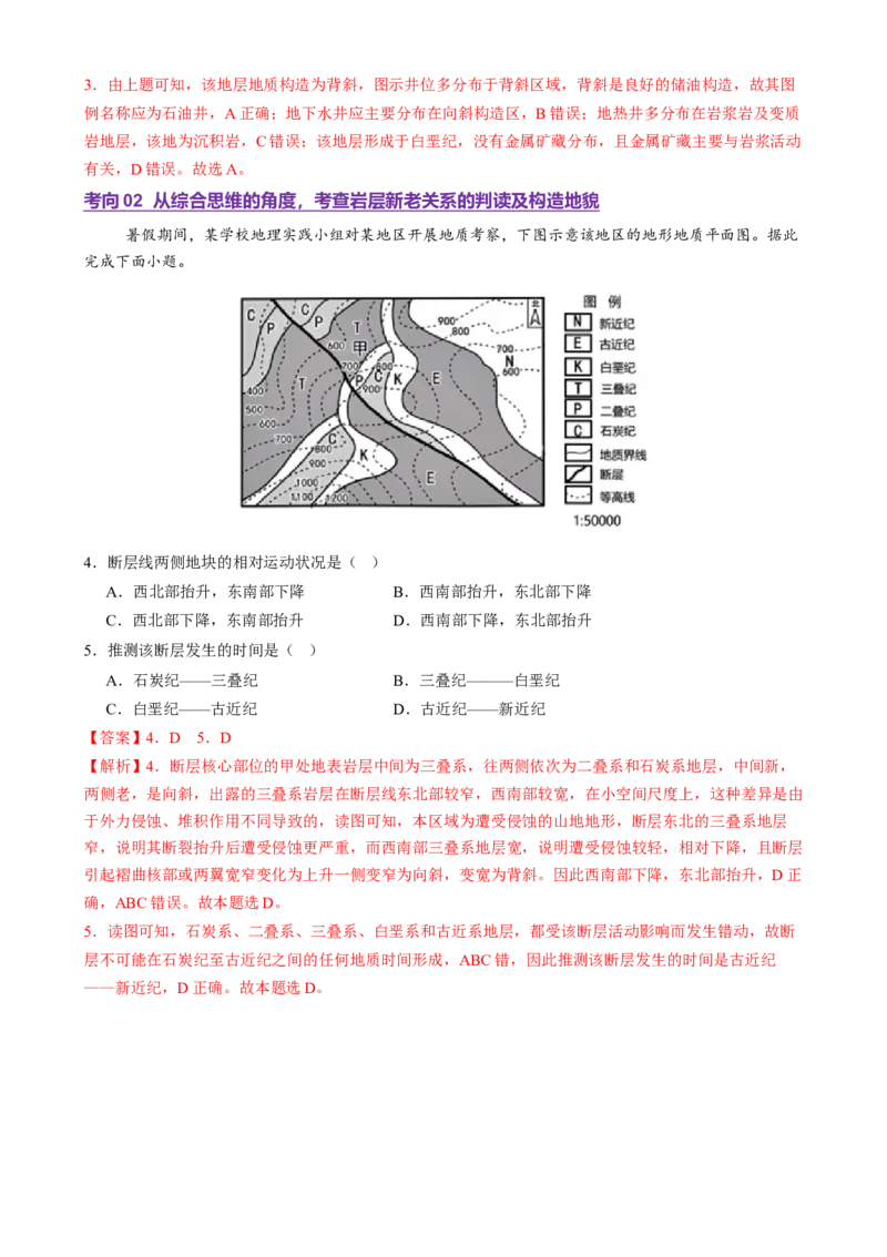 专题05地质地貌（讲义）（解析版）_2025年新高考资料_二轮复习_上好课2025年高考地理二轮复习讲练测（新高考通用）3381954