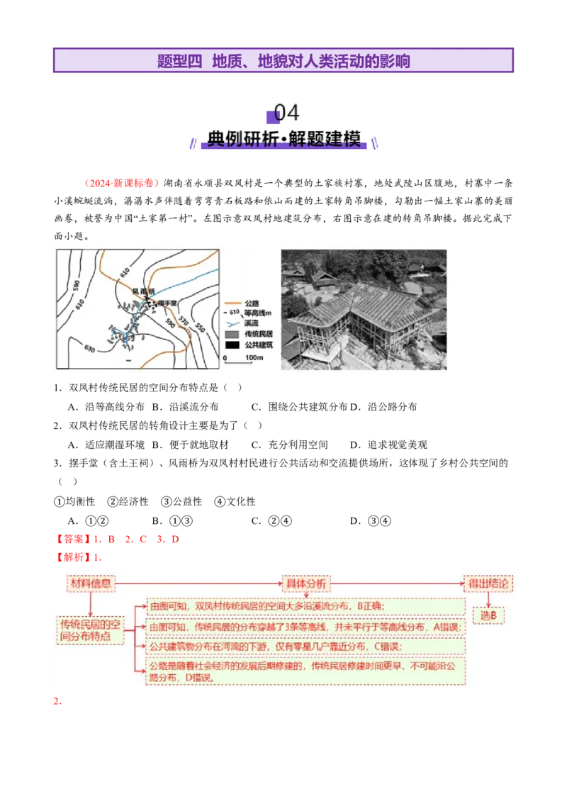 专题05地质地貌（讲义）（解析版）_2025年新高考资料_二轮复习_上好课2025年高考地理二轮复习讲练测（新高考通用）3381954
