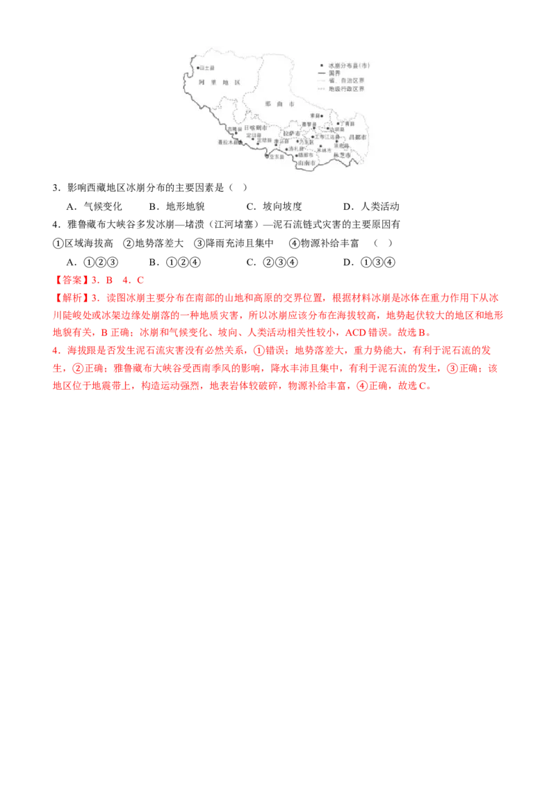 专题05地质地貌（讲义）（解析版）_2025年新高考资料_二轮复习_上好课2025年高考地理二轮复习讲练测（新高考通用）3381954