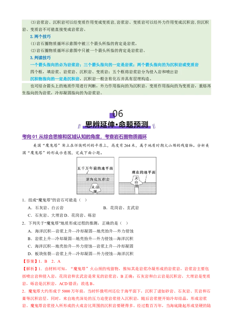 专题05地质地貌（讲义）（解析版）_2025年新高考资料_二轮复习_上好课2025年高考地理二轮复习讲练测（新高考通用）3381954
