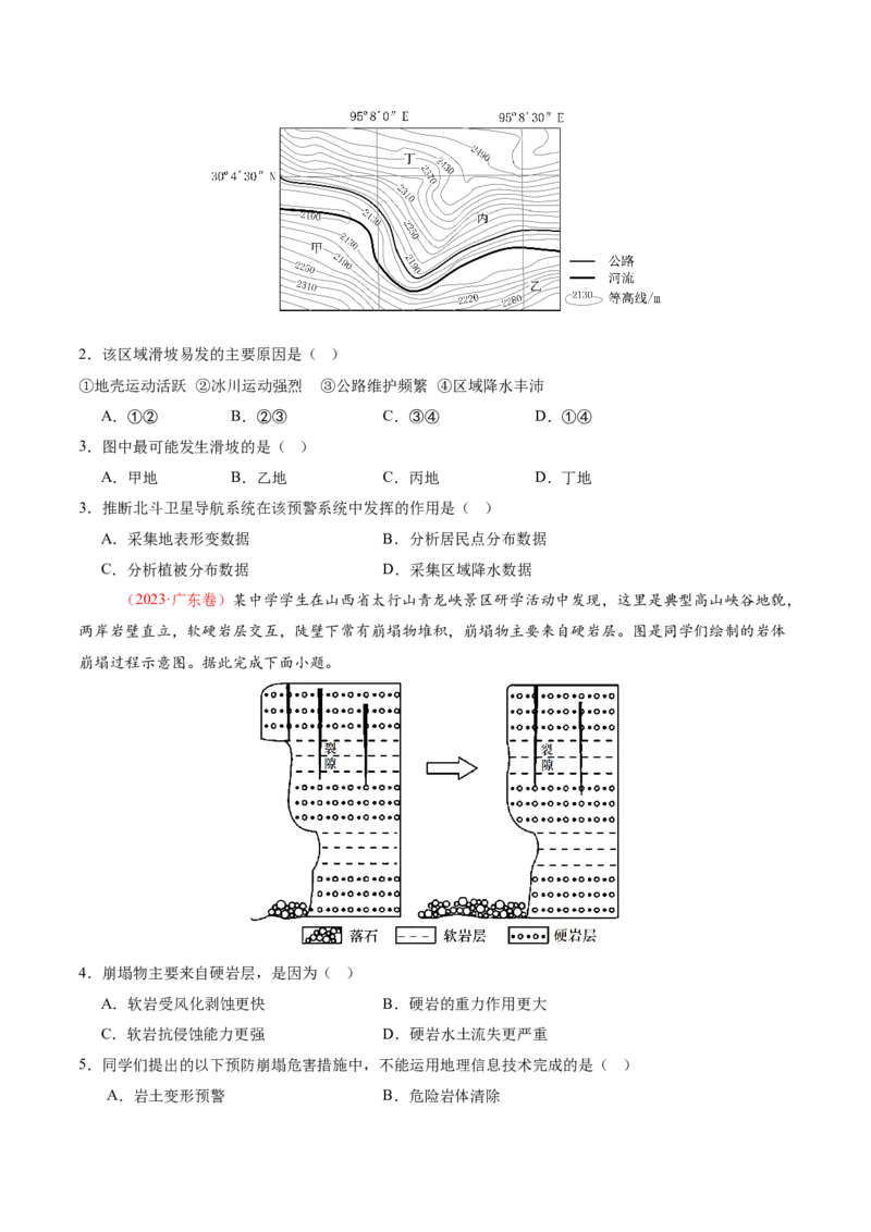 专题07自然灾害（讲义）（原卷版）_2025年新高考资料_二轮复习_2025年高三地理高考二轮复习专项提升（新高考通用）3405802_二轮讲义