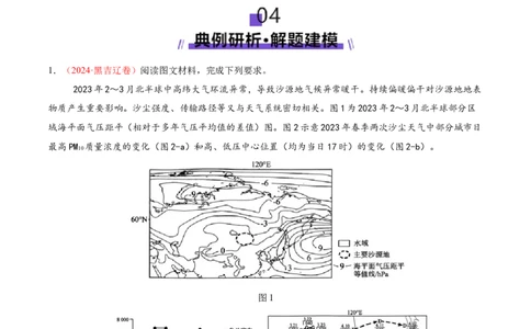 专题07自然灾害（讲义）（原卷版）_2025年新高考资料_二轮复习_2025年高三地理高考二轮复习专项提升（新高考通用）3405802_二轮讲义