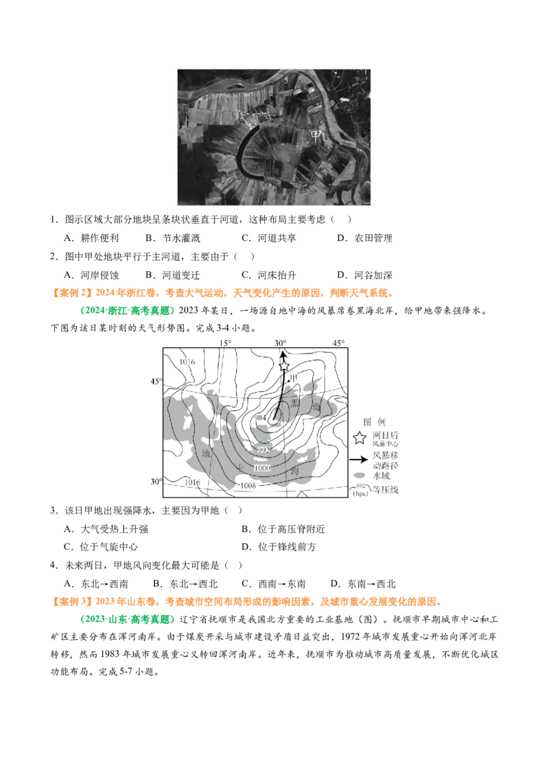 专题08&ldquo;因果关系型&rdquo;选择题答题技巧（原卷版）_2025年新高考资料_二轮复习_2025年高三地理高考二轮复习专项提升（新高考通用）3405802_题型专练