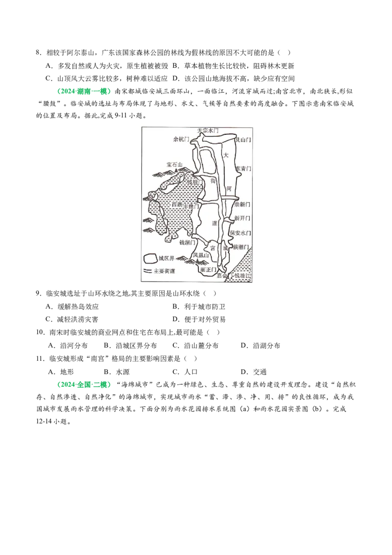 专题08&ldquo;因果关系型&rdquo;选择题答题技巧（原卷版）_2025年新高考资料_二轮复习_2025年高三地理高考二轮复习专项提升（新高考通用）3405802_题型专练
