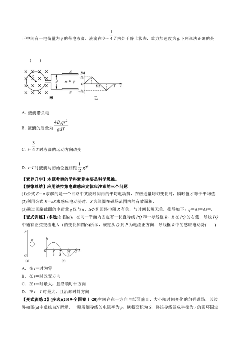 专题13.1电磁感应现象、楞次定律法拉第电磁感应定律讲原卷版_04高考物理_新高考复习资料_2022年新高考复习资料_2022年高考物理一轮复习讲练测（新教材新高考）