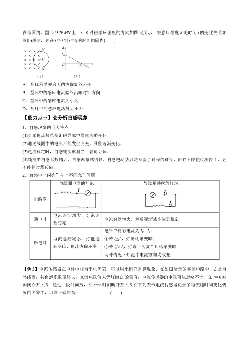 专题13.1电磁感应现象、楞次定律法拉第电磁感应定律讲原卷版_04高考物理_新高考复习资料_2022年新高考复习资料_2022年高考物理一轮复习讲练测（新教材新高考）