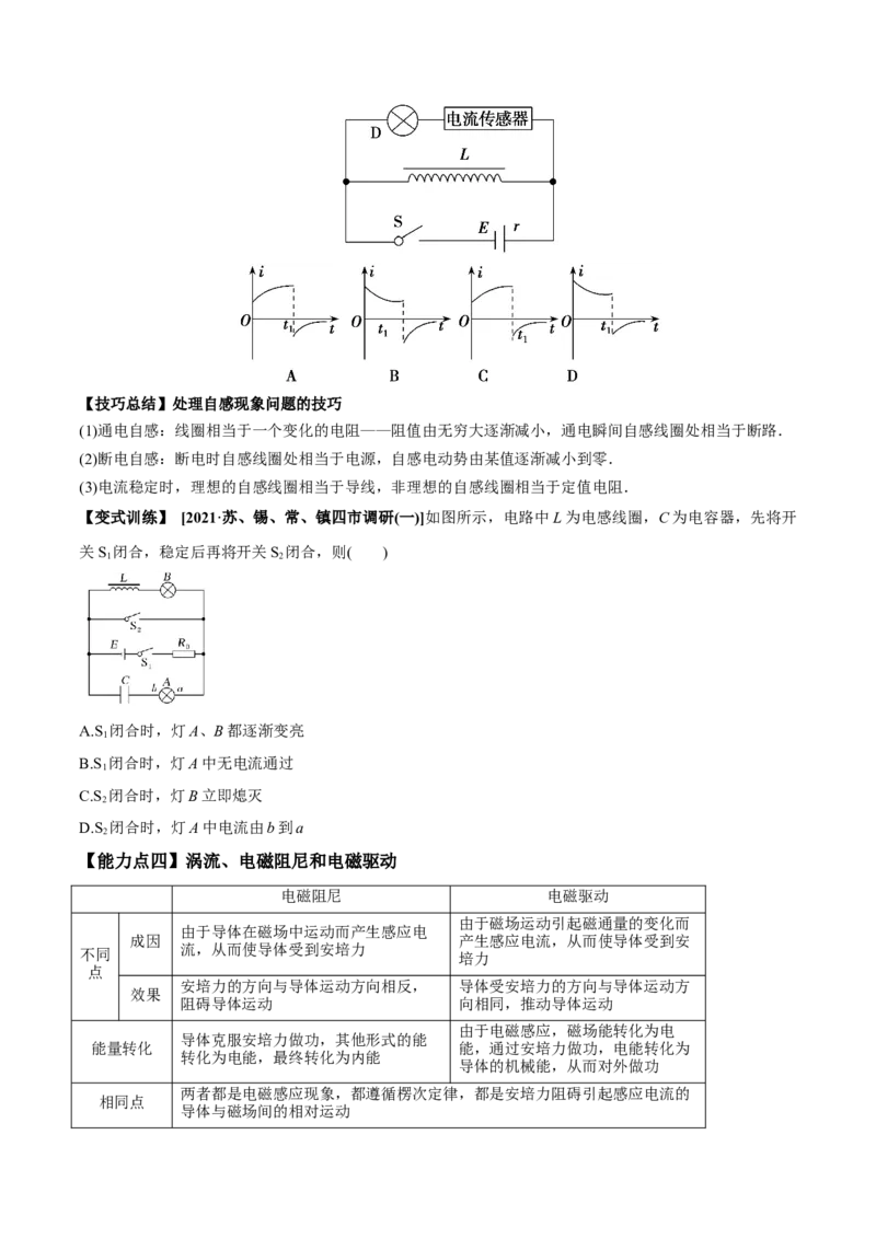 专题13.1电磁感应现象、楞次定律法拉第电磁感应定律讲原卷版_04高考物理_新高考复习资料_2022年新高考复习资料_2022年高考物理一轮复习讲练测（新教材新高考）