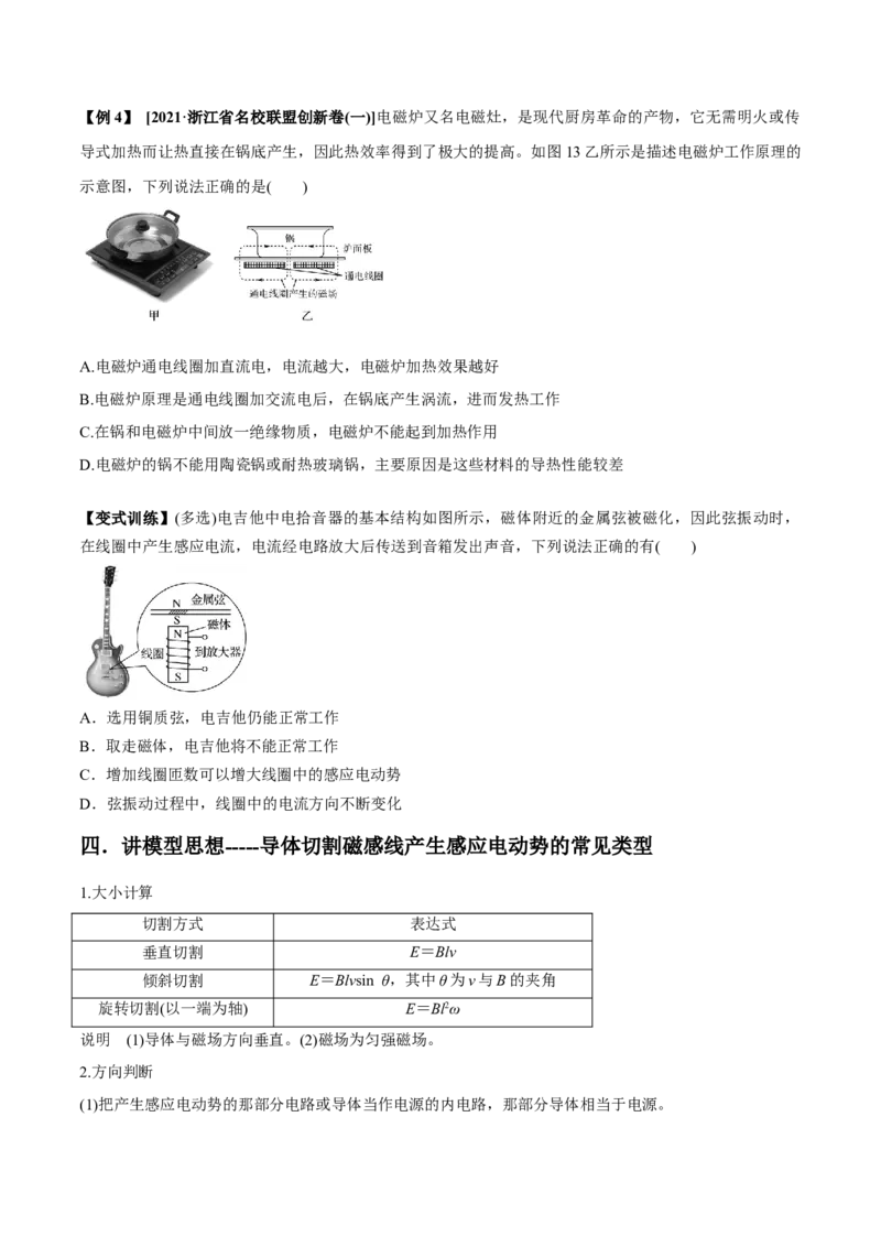 专题13.1电磁感应现象、楞次定律法拉第电磁感应定律讲原卷版_04高考物理_新高考复习资料_2022年新高考复习资料_2022年高考物理一轮复习讲练测（新教材新高考）