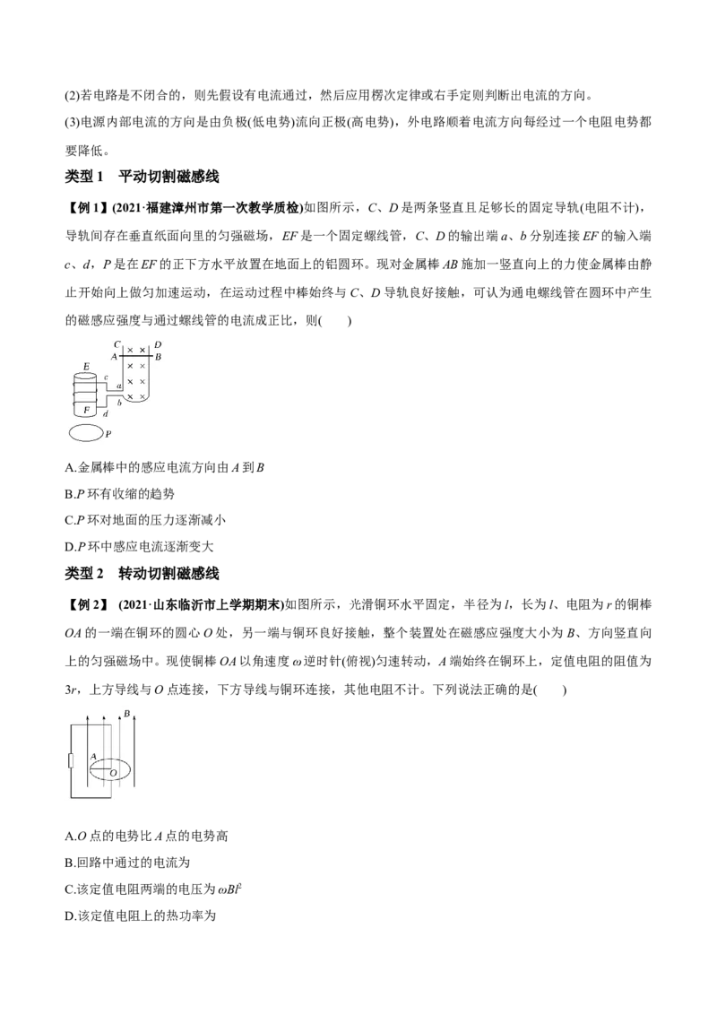 专题13.1电磁感应现象、楞次定律法拉第电磁感应定律讲原卷版_04高考物理_新高考复习资料_2022年新高考复习资料_2022年高考物理一轮复习讲练测（新教材新高考）