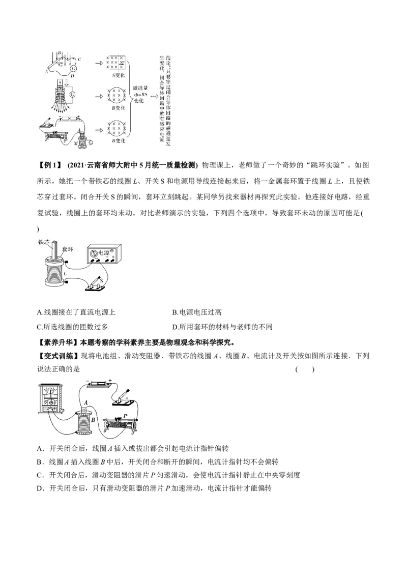 专题13.1电磁感应现象、楞次定律法拉第电磁感应定律讲原卷版_04高考物理_新高考复习资料_2022年新高考复习资料_2022年高考物理一轮复习讲练测（新教材新高考）